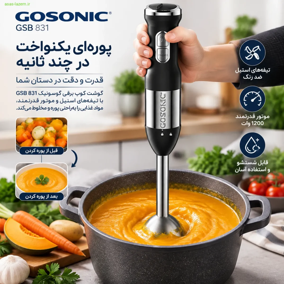 عملکرد گوشت کوب برقی گوسونیک GSB 831 در پوره کردن مواد