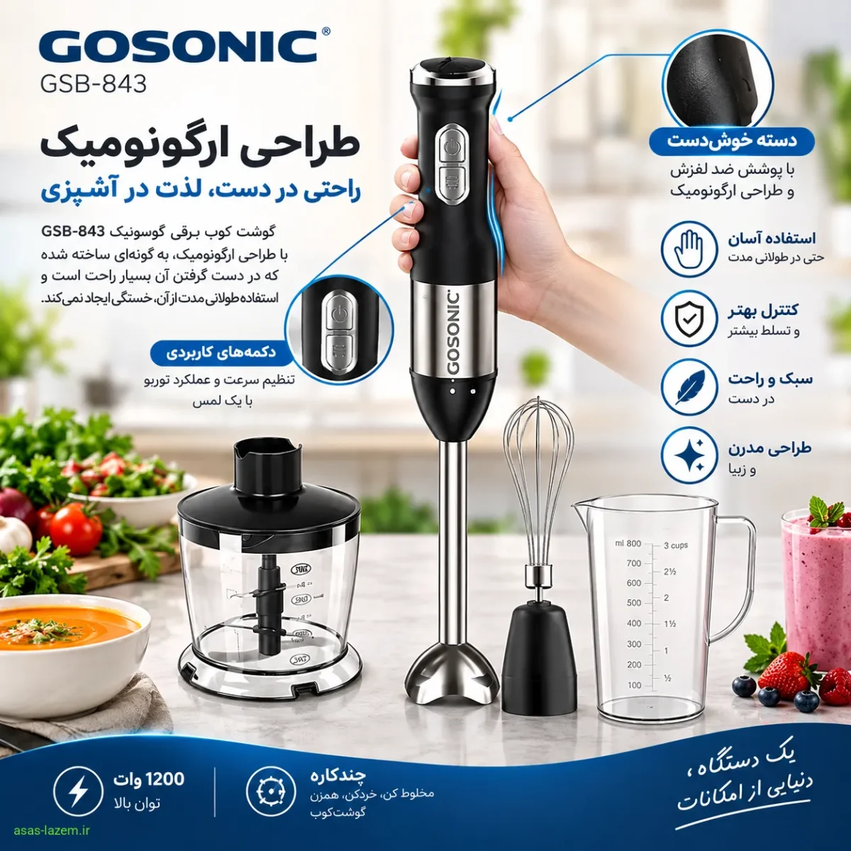 طراحی ارگونومیک و بدنه استیل گوشت کوب برقی گوسونیک GSB-843