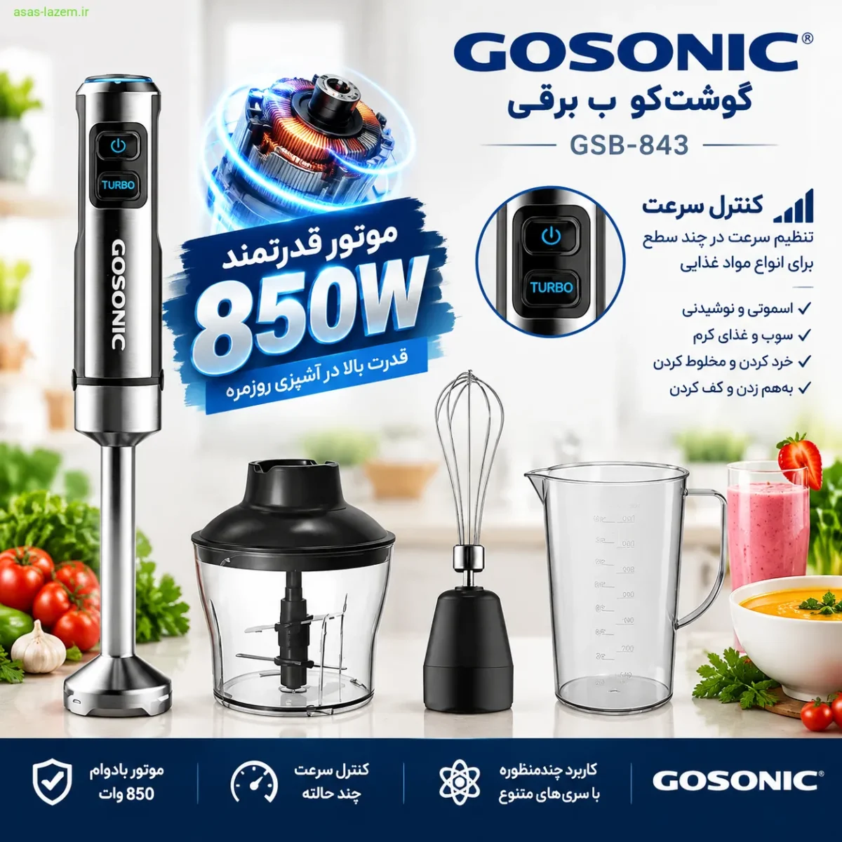 موتور قدرتمند 850 وات و کنترل سرعت گوشت کوب برقی گوسونیک GSB-843