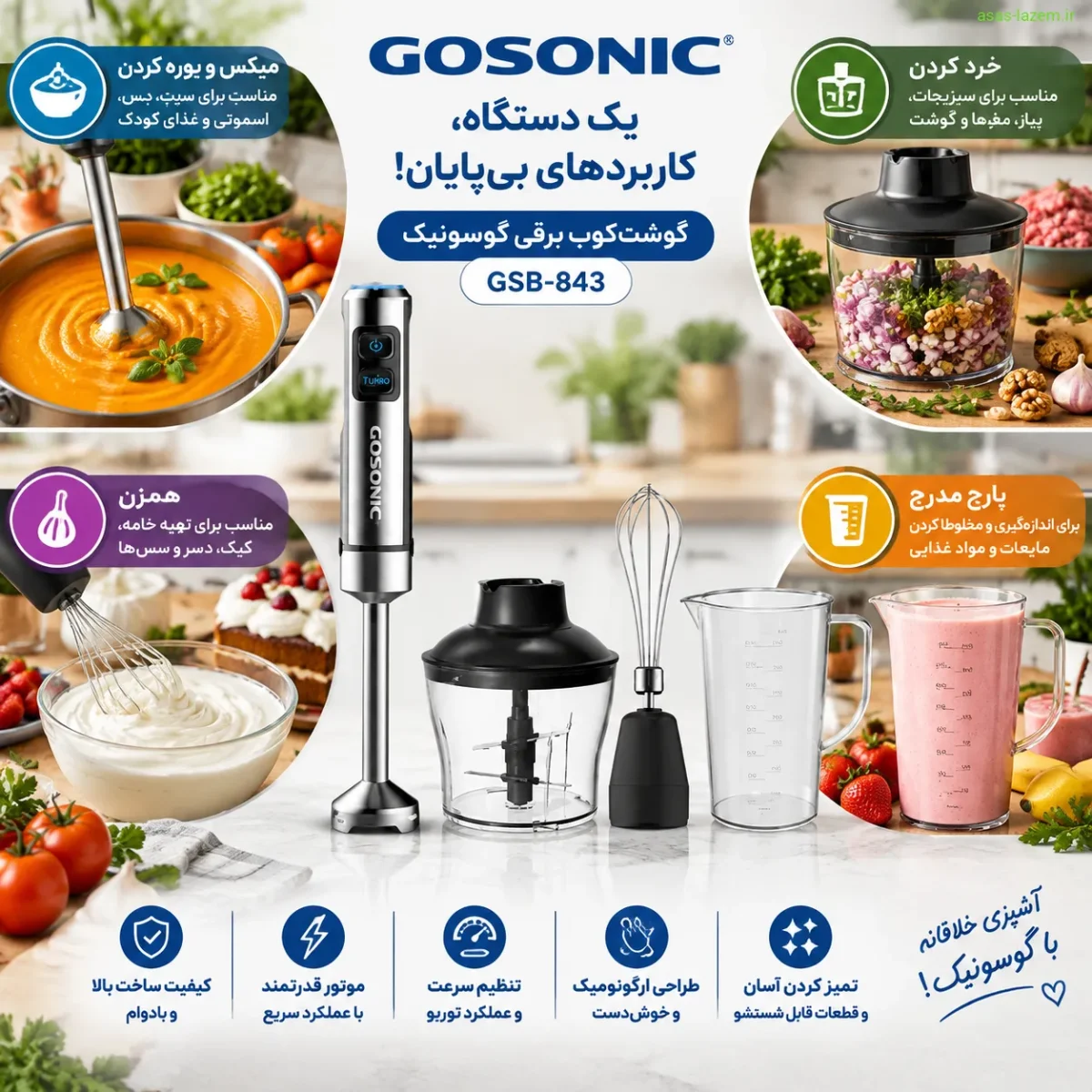 کاربردهای متنوع گوشت کوب برقی گوسونیک GSB-843 در آشپزخانه