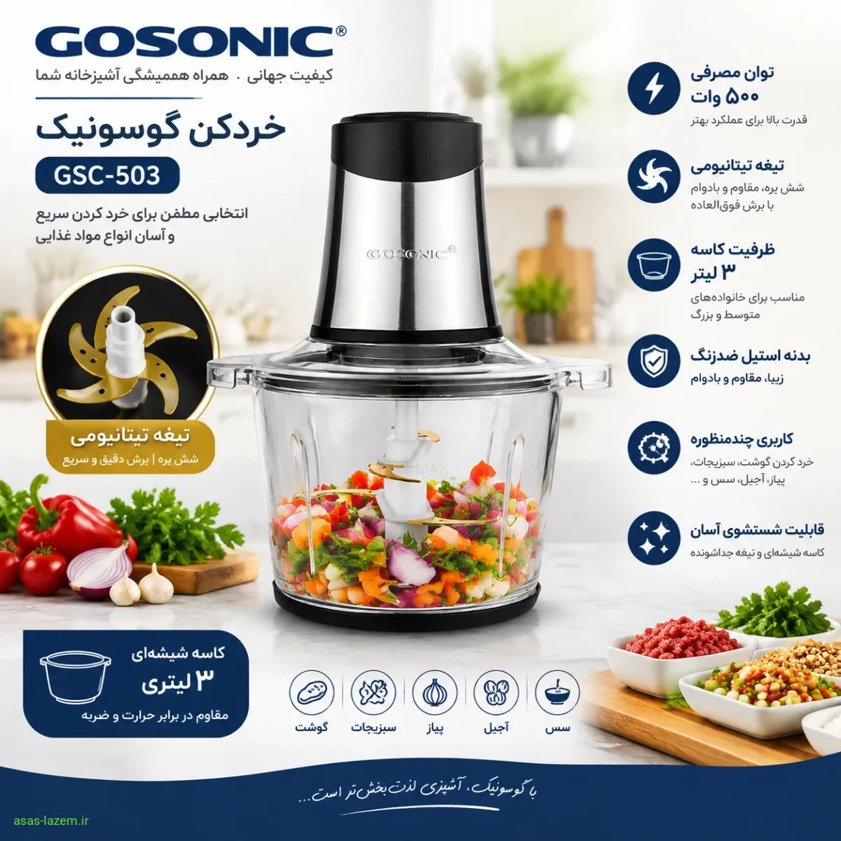 مشخصات فنی خردکن گوسونیک GSC-503 با تیغه تیتانیومی و ظرفیت ۳ لیتر