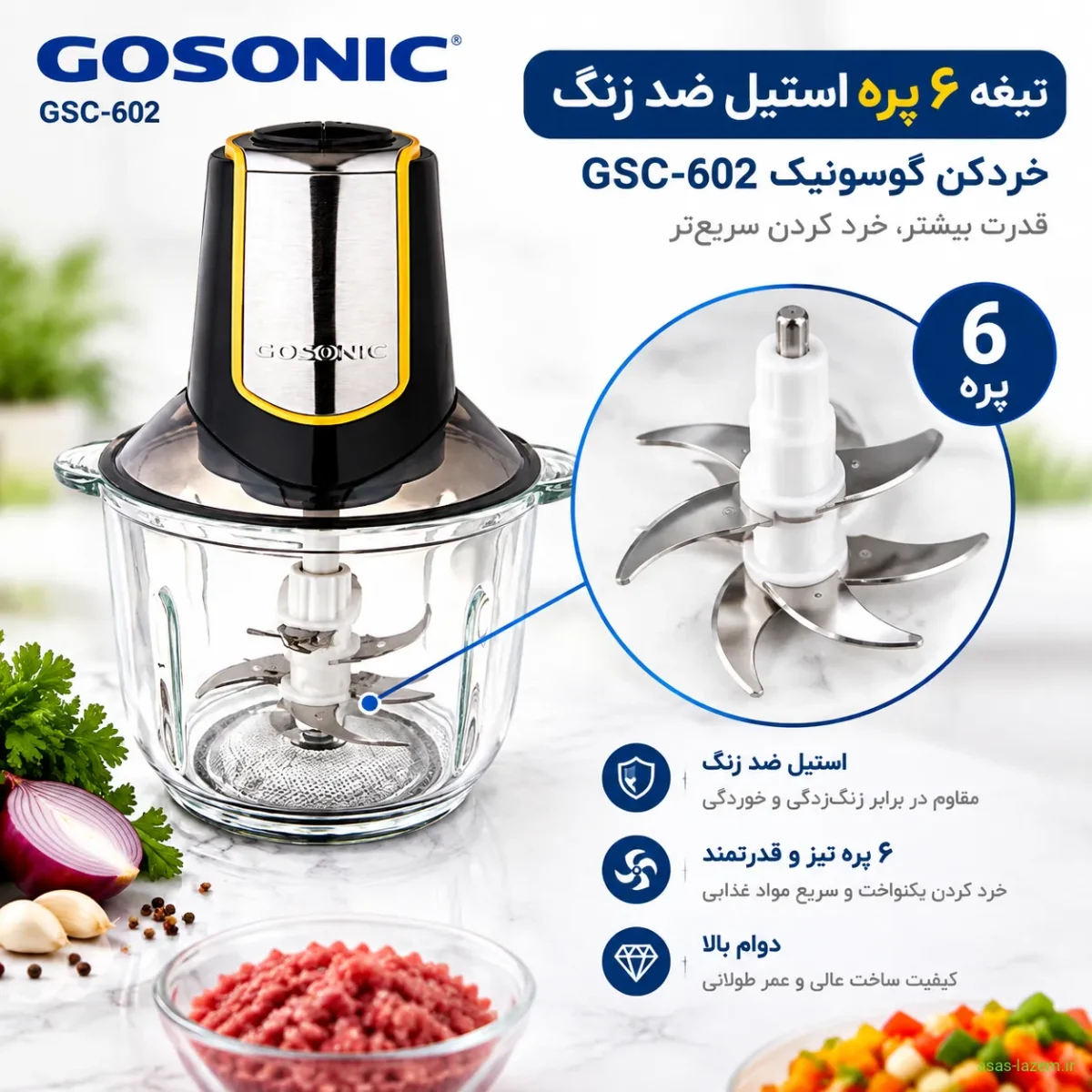 تیغه ۶ پره استیل ضد زنگ خردکن گوسونیک GSC-602
