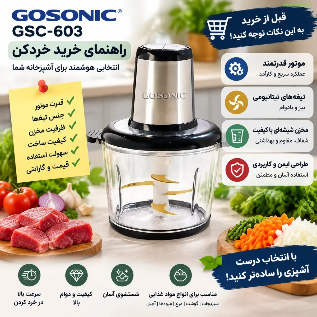 راهنمای خرید خردکن گوسونیک GSC-603