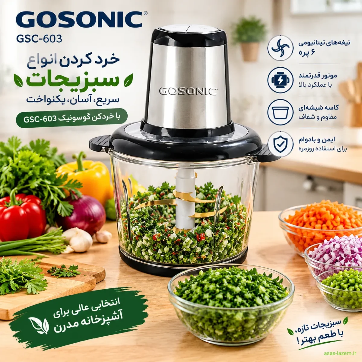 خرد کردن سبزیجات با خردکن گوسونیک GSC-603