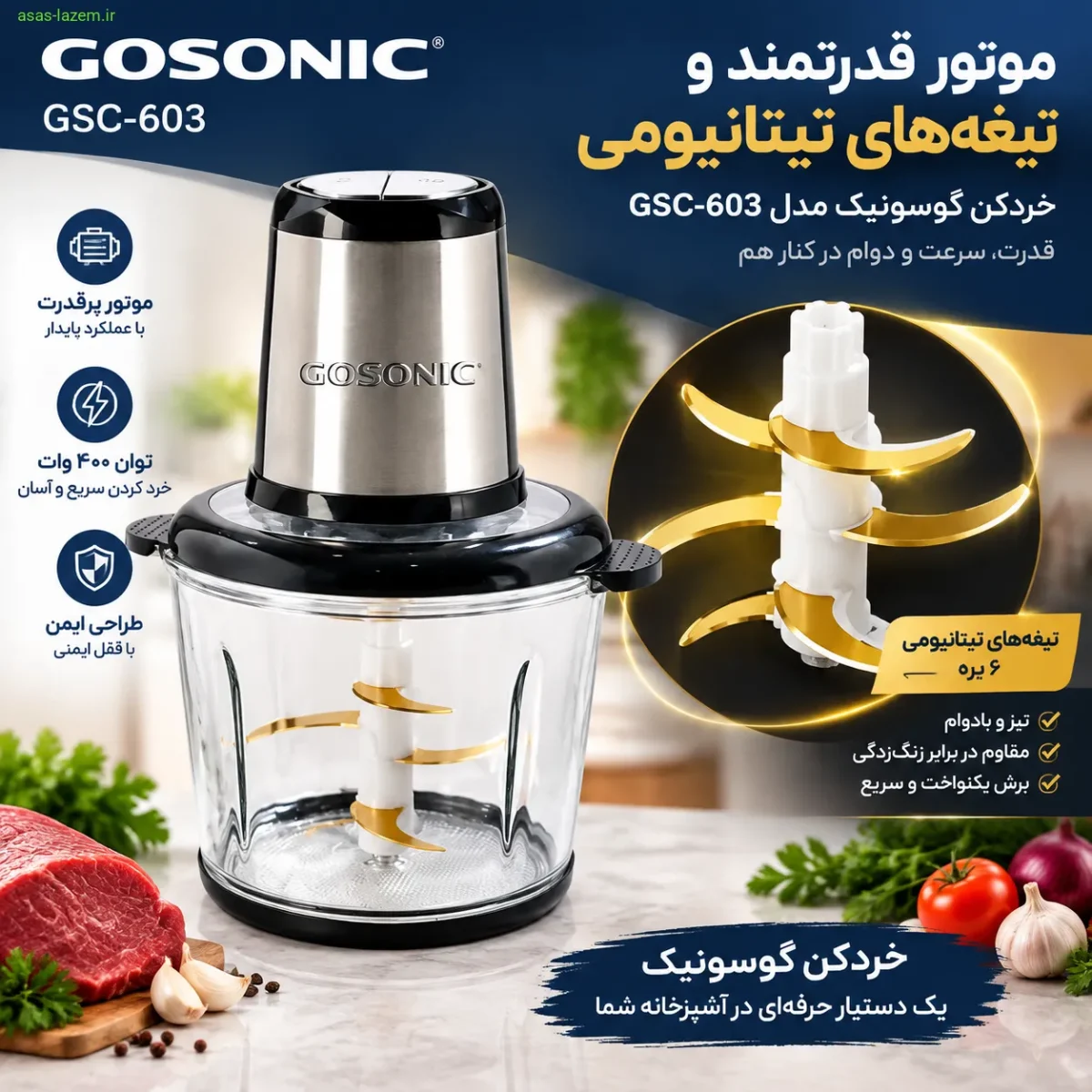 موتور و تیغه تیتانیومی خردکن گوسونیک GSC-603