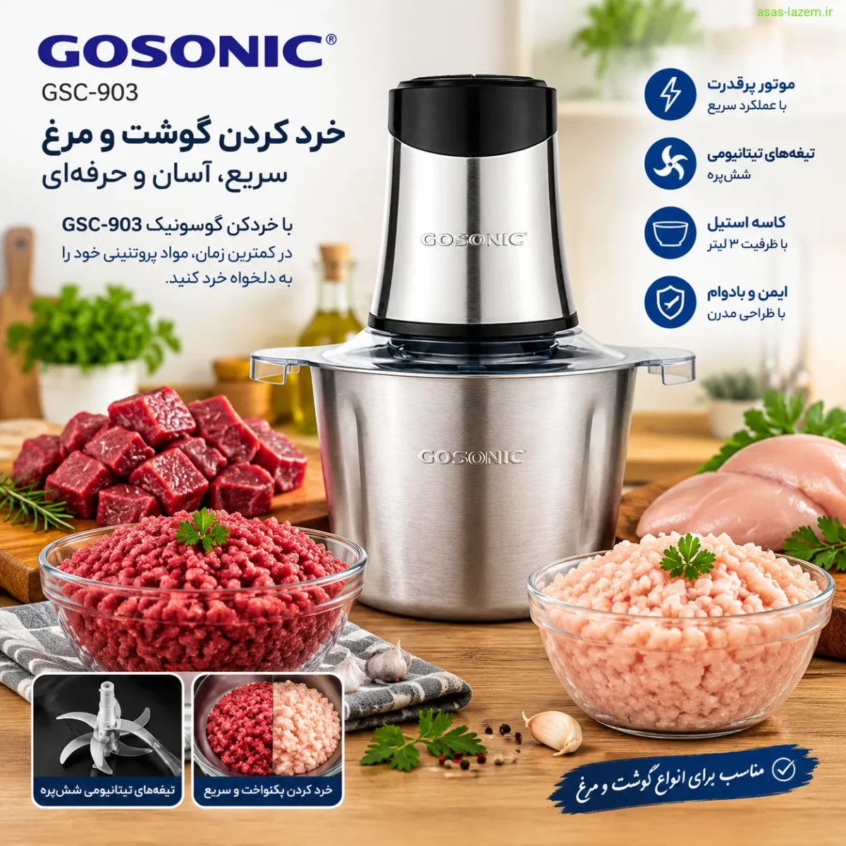 خرد کردن گوشت و مرغ با خردکن گوسونیک GSC-903