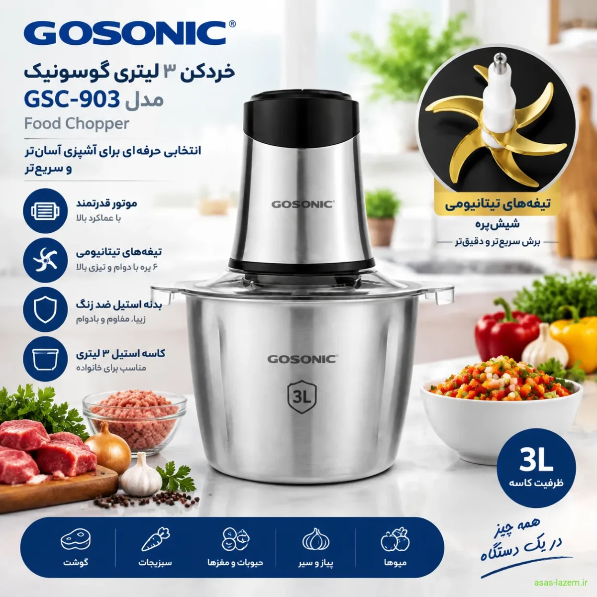 نمای کامل خردکن ۳ لیتری گوسونیک مدل GSC-903 با کاسه استیل و تیغه‌های تیتانیومی