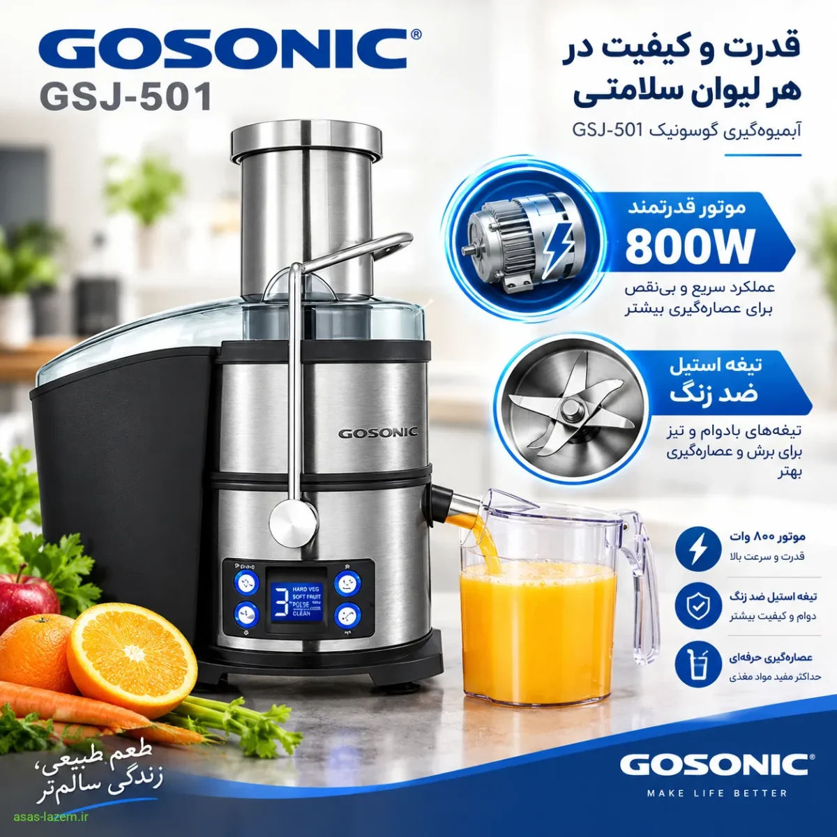موتور ۸۰۰ وات و تیغه استیل ضد زنگ آبمیوه گیری گوسونیک GSJ-501
