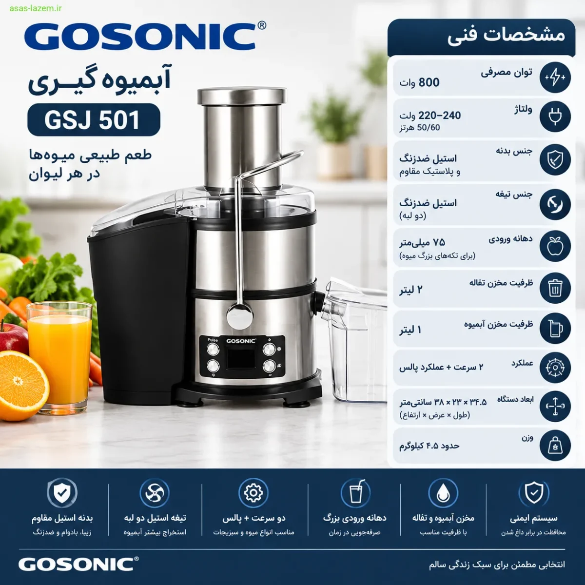 مشخصات فنی آبمیوه گیری گوسونیک GSJ 501