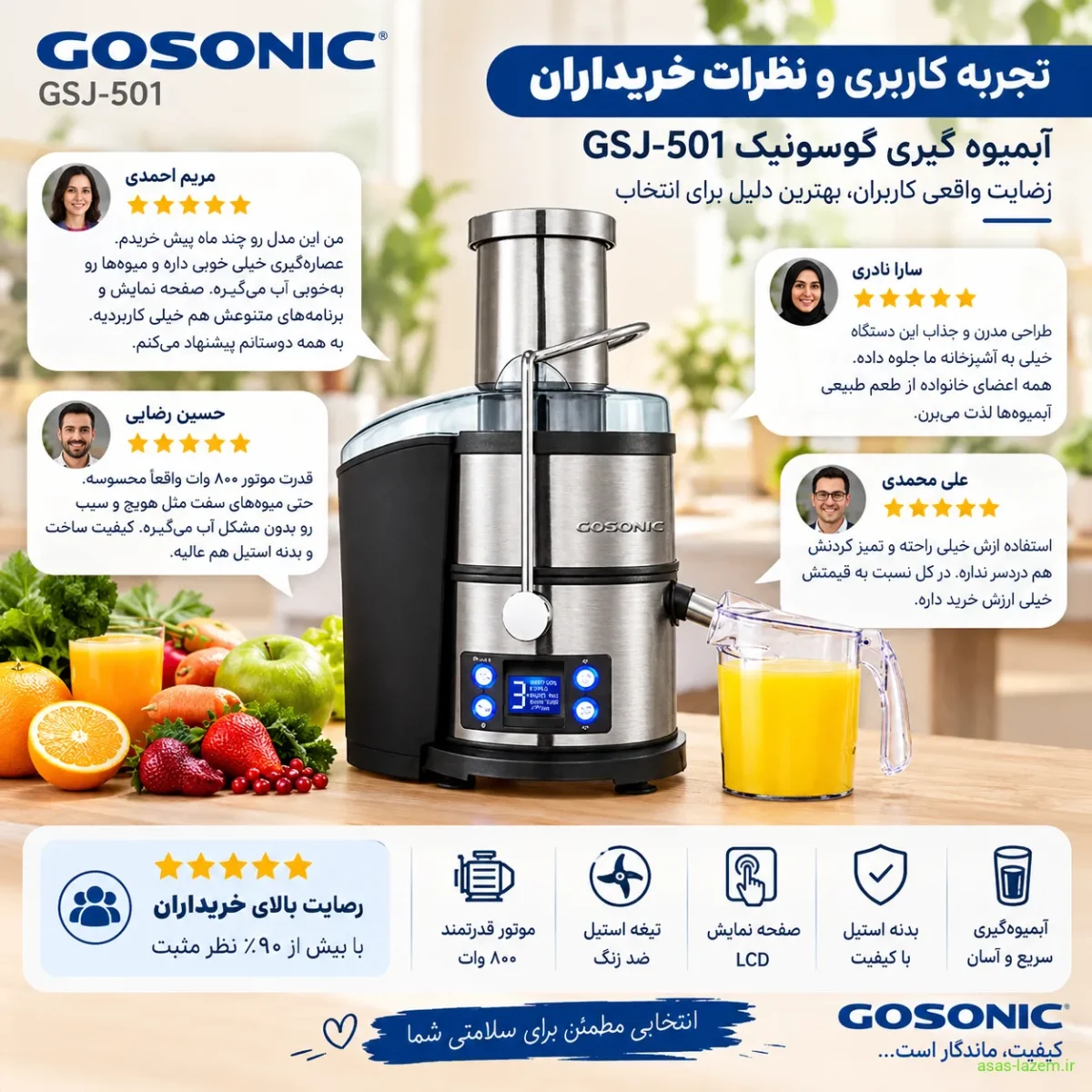 تجربه کاربری و نظرات خریداران آبمیوه گیری گوسونیک GSJ-501