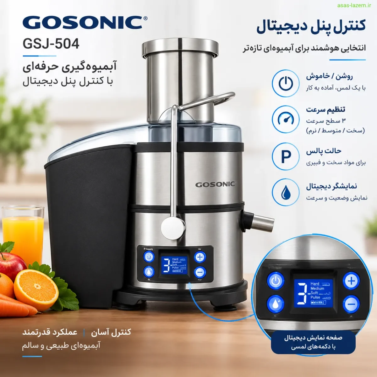 کنترل پنل دیجیتال آبمیوه‌گیری گوسونیک GSJ-504