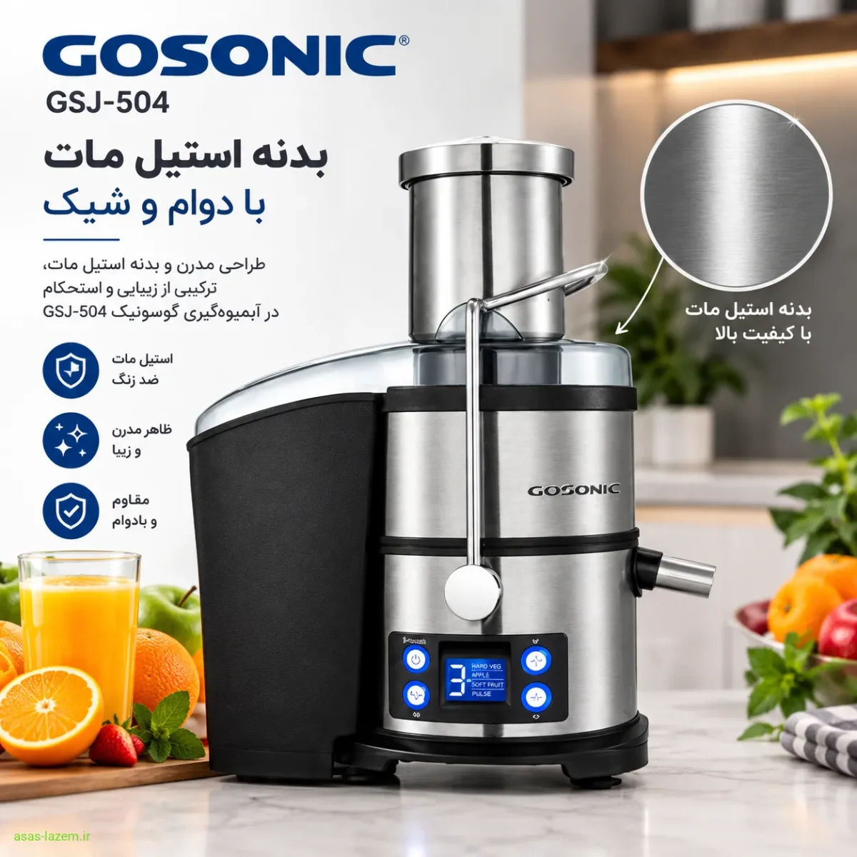 بدنه استیل مات آبمیوه‌گیری گوسونیک GSJ-504