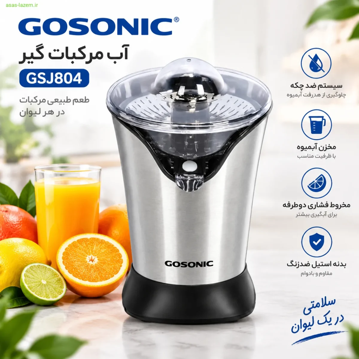 نمای جلوی آب مرکبات گیر گوسونیک GSJ804