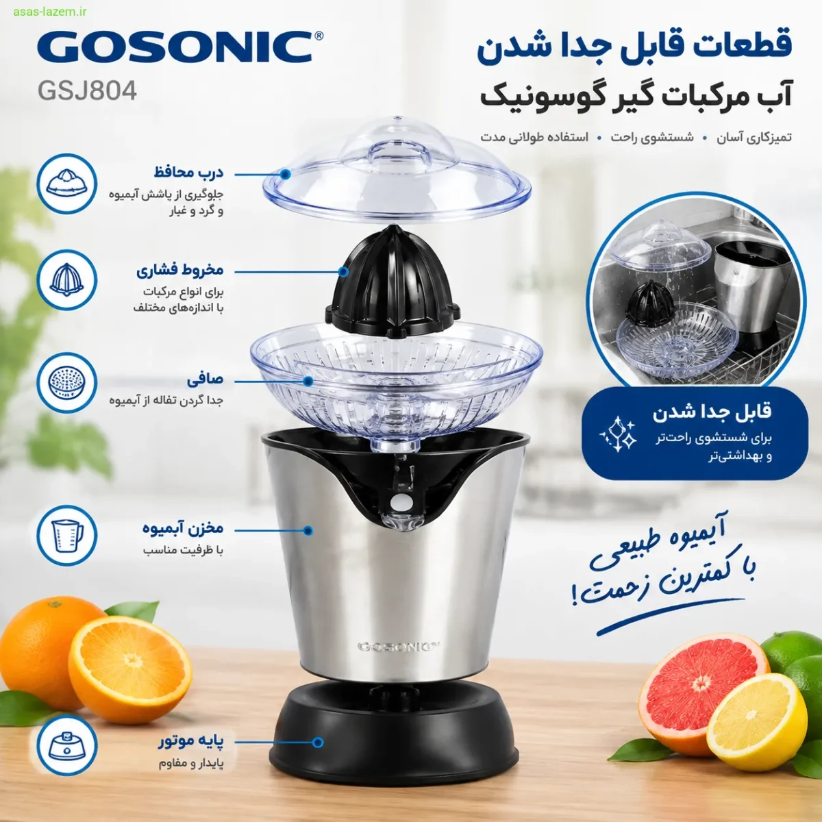 قطعات قابل جدا شدن آب مرکبات گیر گوسونیک GSJ804