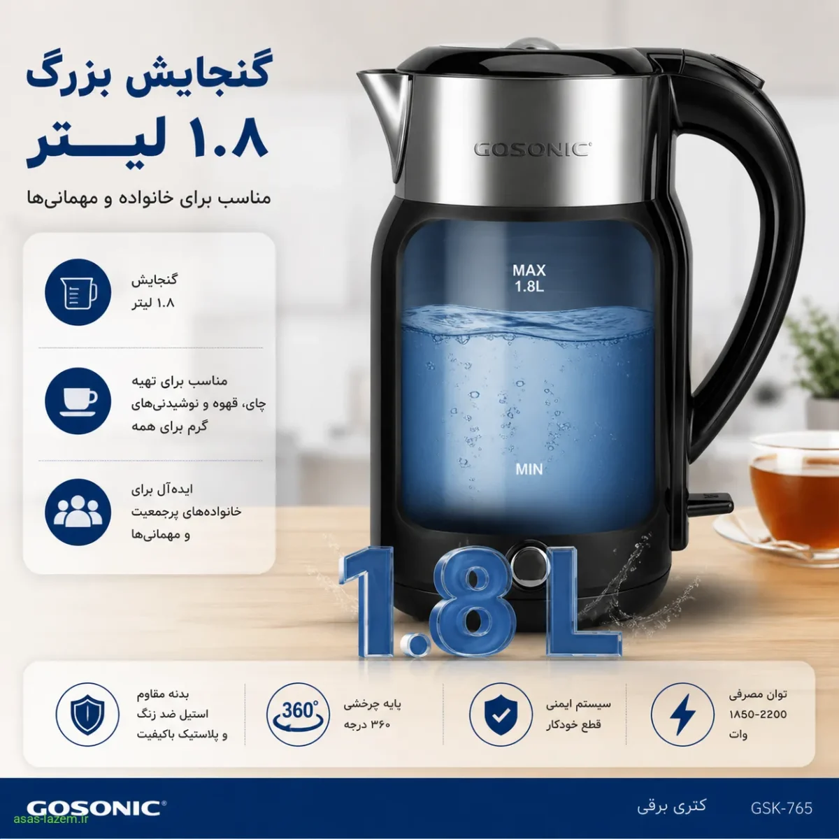 گنجایش ۱.۸ لیتر کتری برقی گوسونیک GSK-765