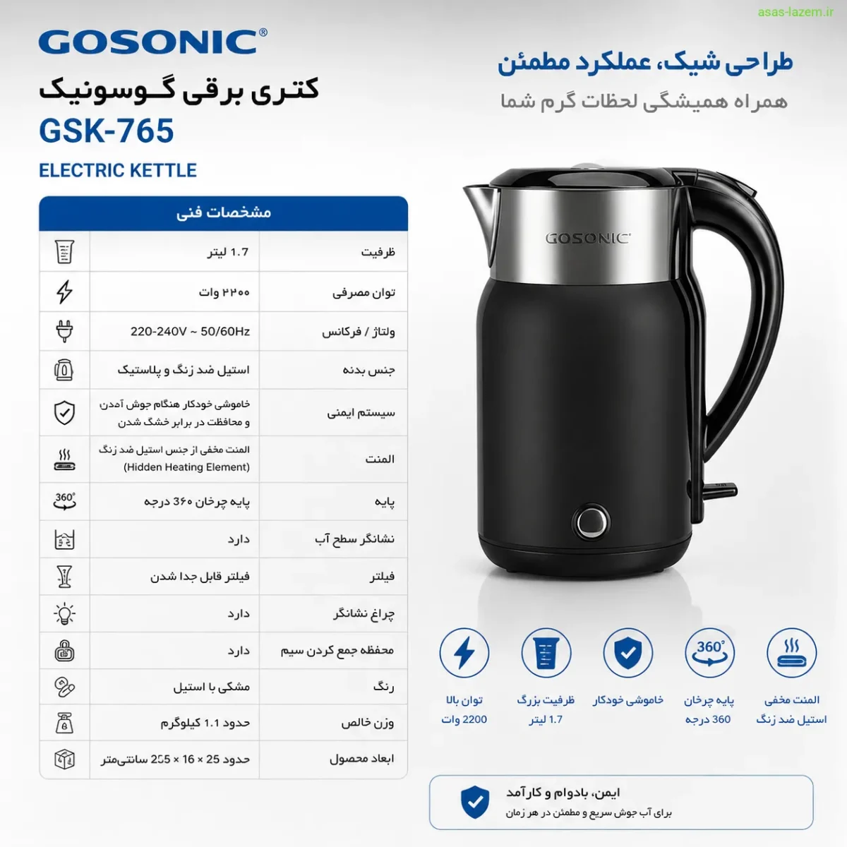 مشخصات فنی کتری برقی گوسونیک GSK-765
