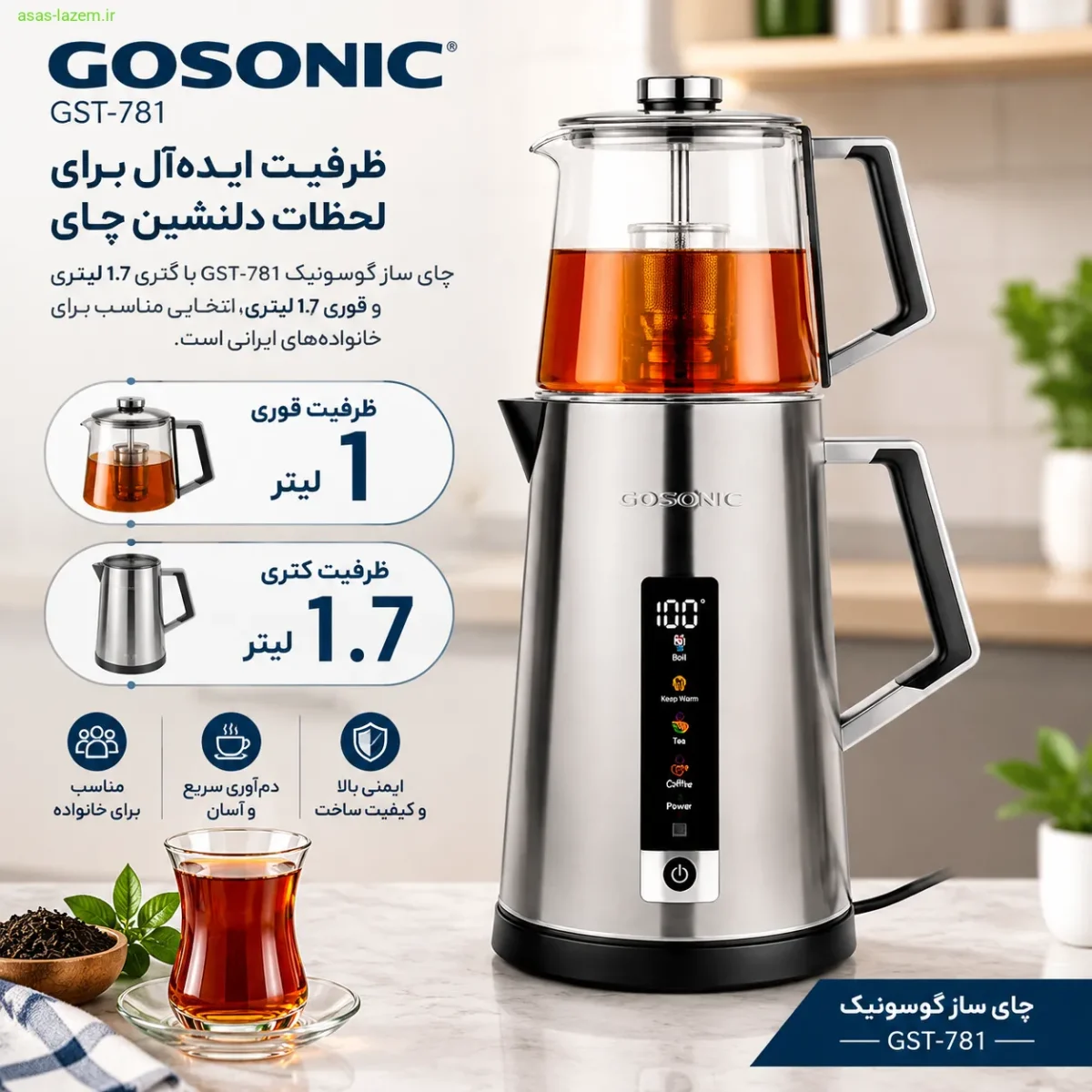 ظرفیت کتری 1.7 لیتری و قوری 1 لیتری چای ساز گوسونیک GST-781