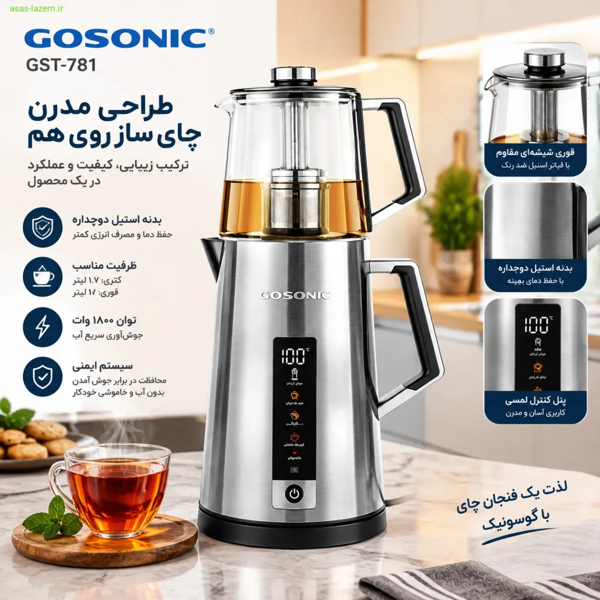 طراحی مدرن چای ساز روی هم گوسونیک GST-781 با بدنه استیل دوجداره