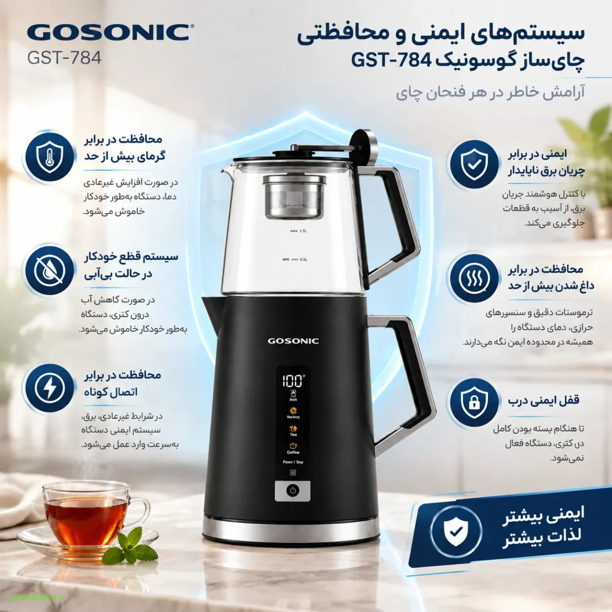 سیستم‌های ایمنی و محافظتی چای‌ساز گوسونیک GST-784