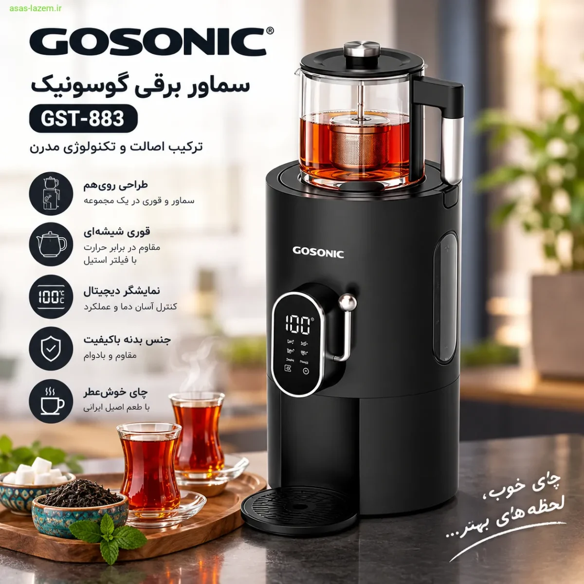 سماور برقی گوسونیک GST-883 با طراحی روی‌هم و قوری شیشه‌ای