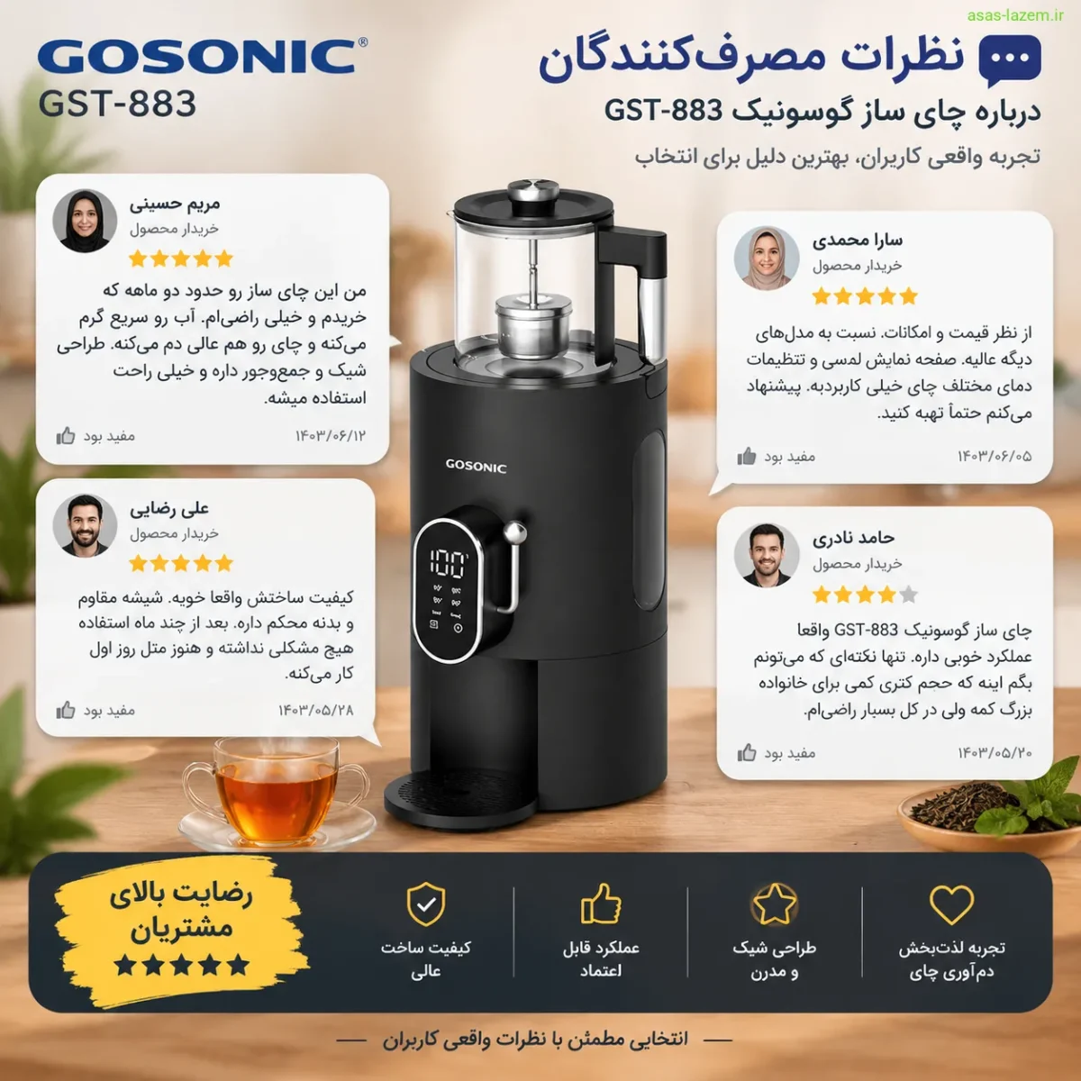 نظرات مصرف‌کنندگان درباره چای ساز گوسونیک GST-883