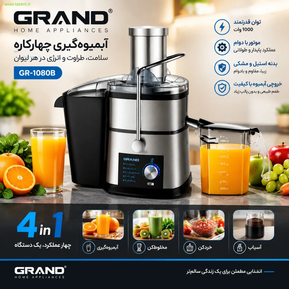 آبمیوه گیری گرند GR-1080B چهارکاره با بدنه استیل و مشکی