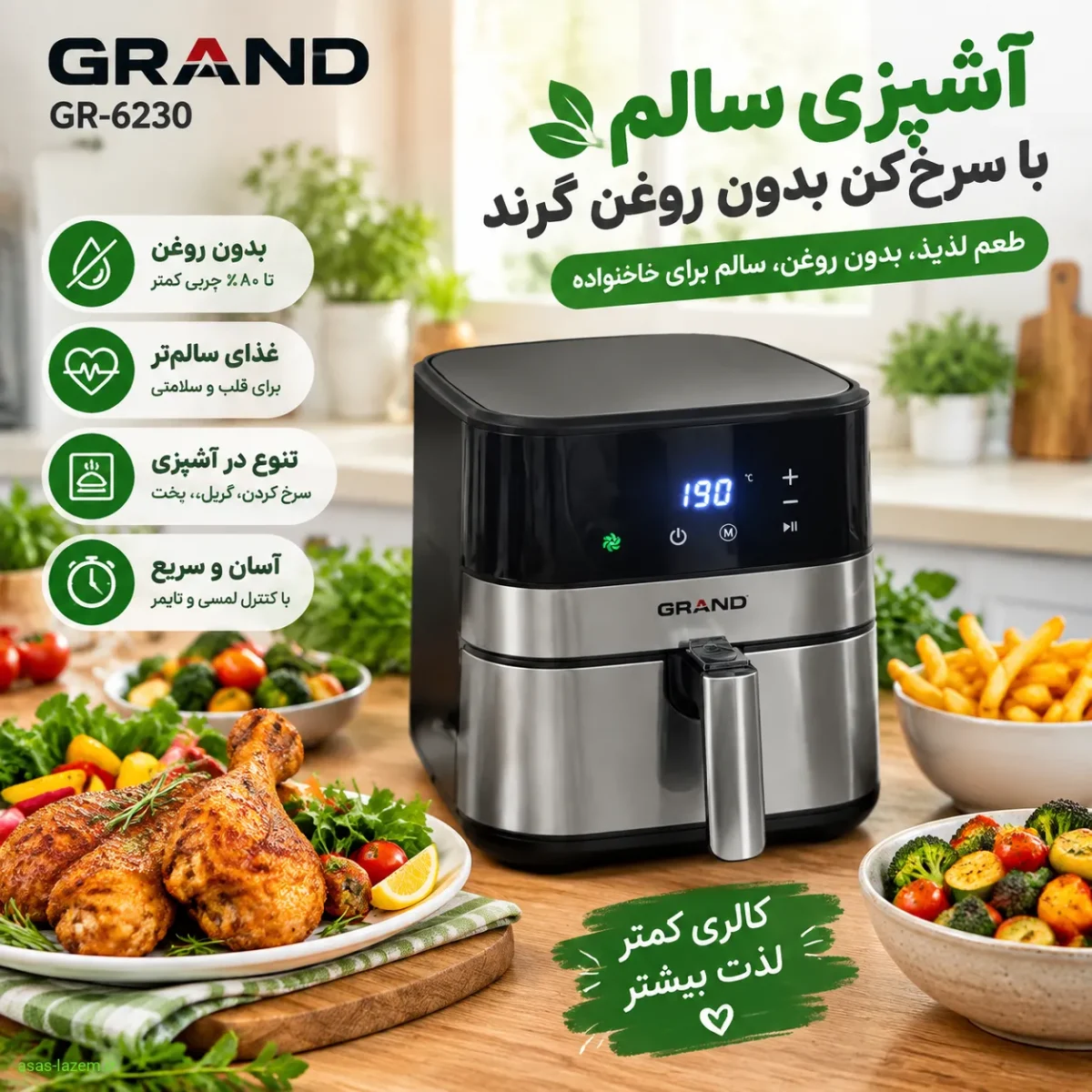 تجربه استفاده از سرخ کن گرند آشپزی سالم با سرخ کن بدون روغن گرند GR-6230