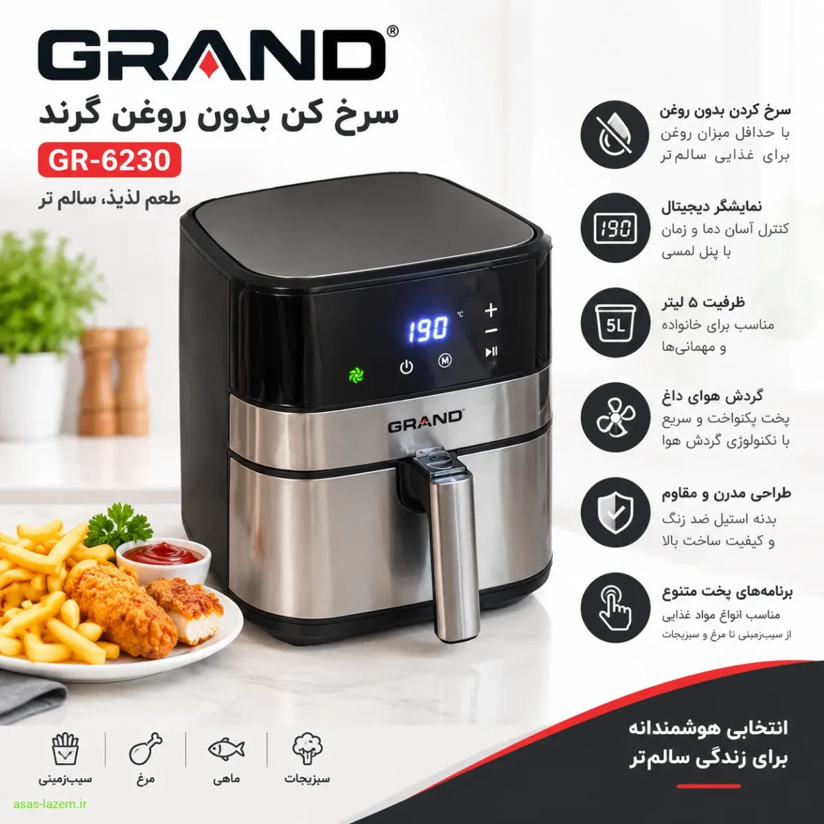 سرخ کن بدون روغن گرند GR-6230 نمای کلی سرخ کن بدون روغن گرند GR-6230