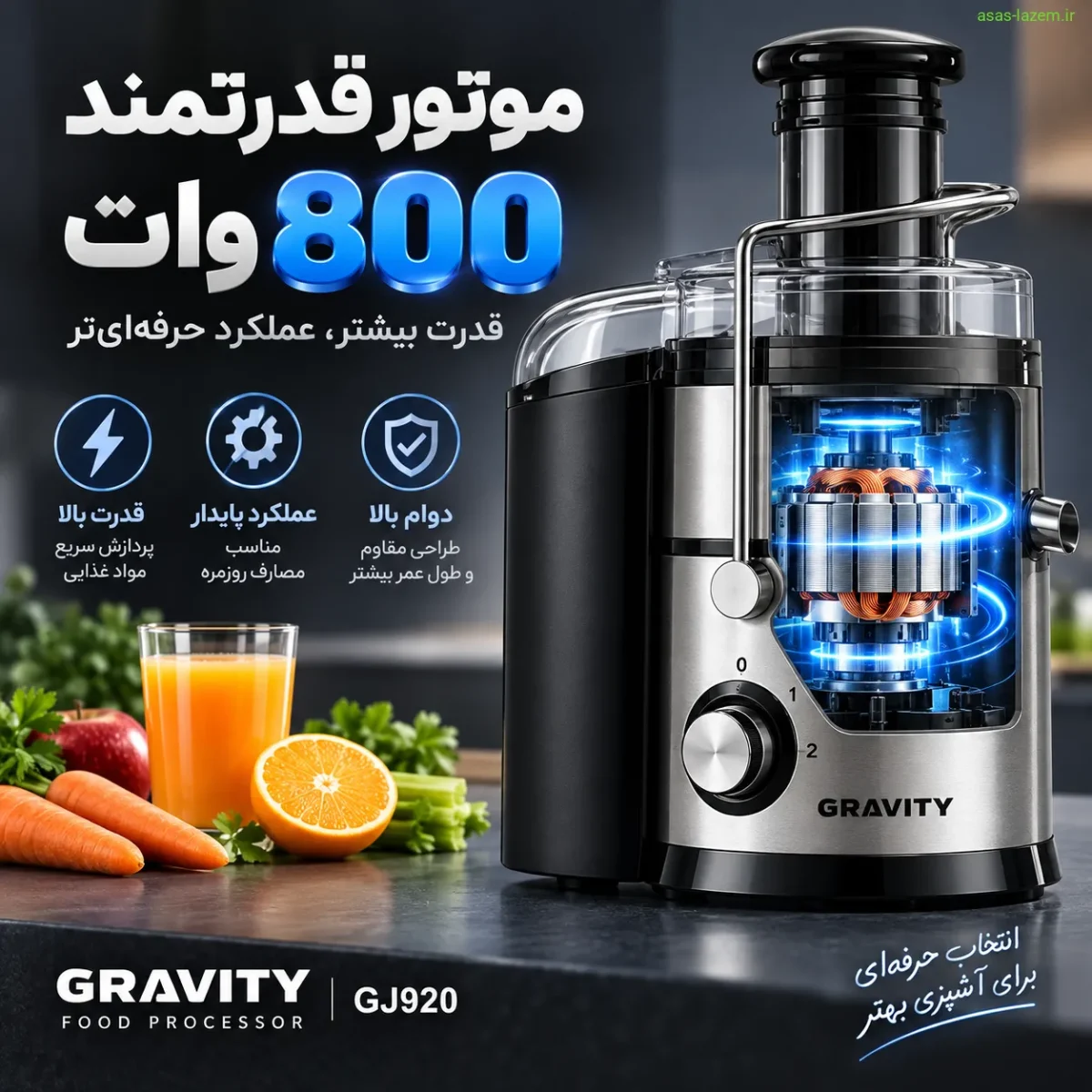 موتور قدرتمند ۸۰۰ وات غذاساز گرویتی GJ920