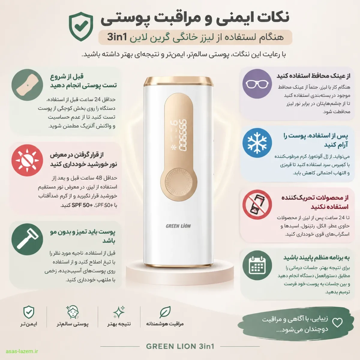 نکات ایمنی و مراقبت پوستی هنگام استفاده از لیزر خانگی گرین لاین 3in1