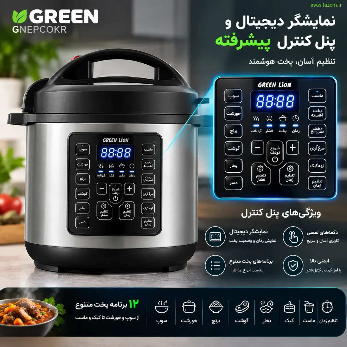 نمایشگر دیجیتال و پنل کنترل زودبرقی گرین GNEPCOKR