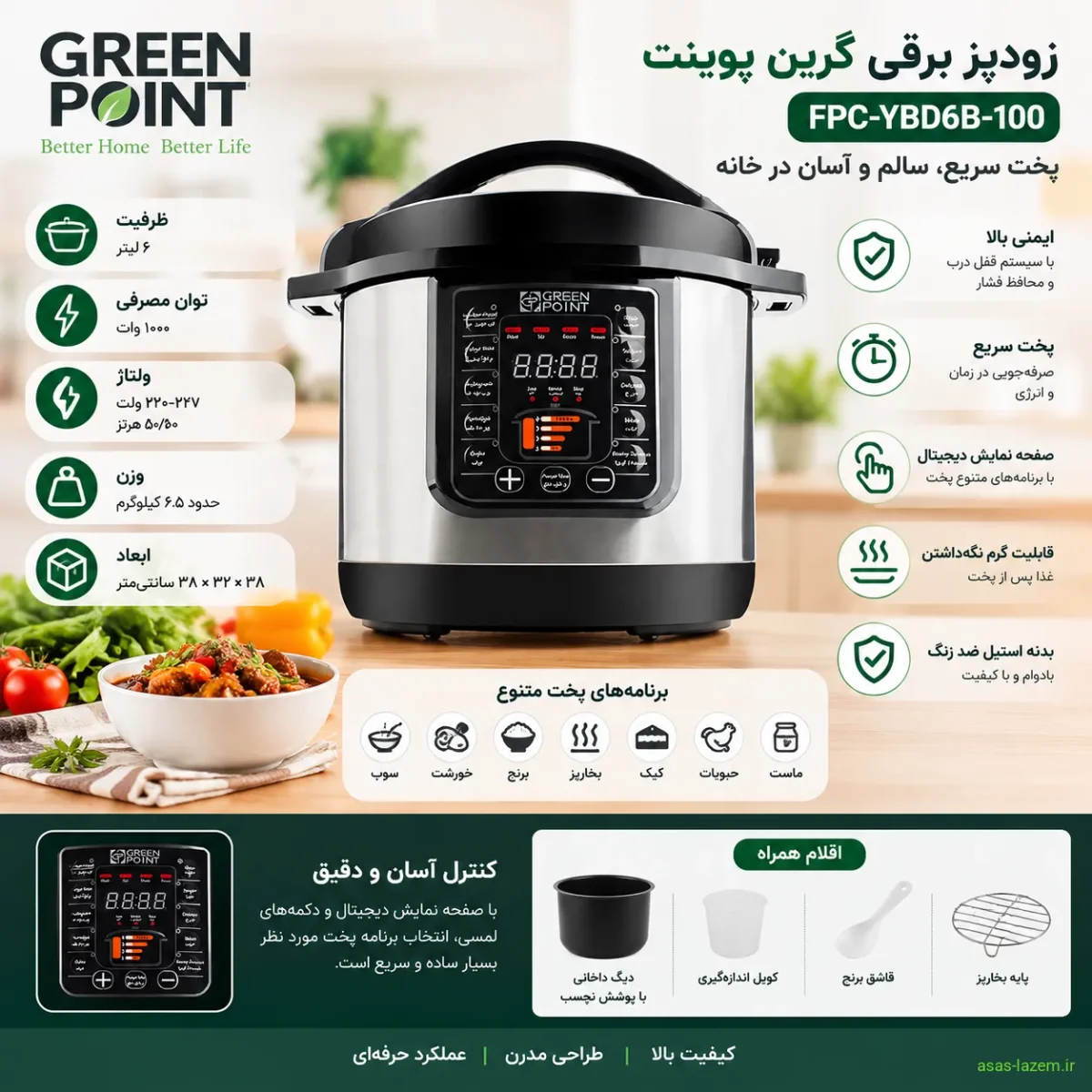 مشخصات فنی زودپز برقی گرین پوینت FPC-YBD6B-100
