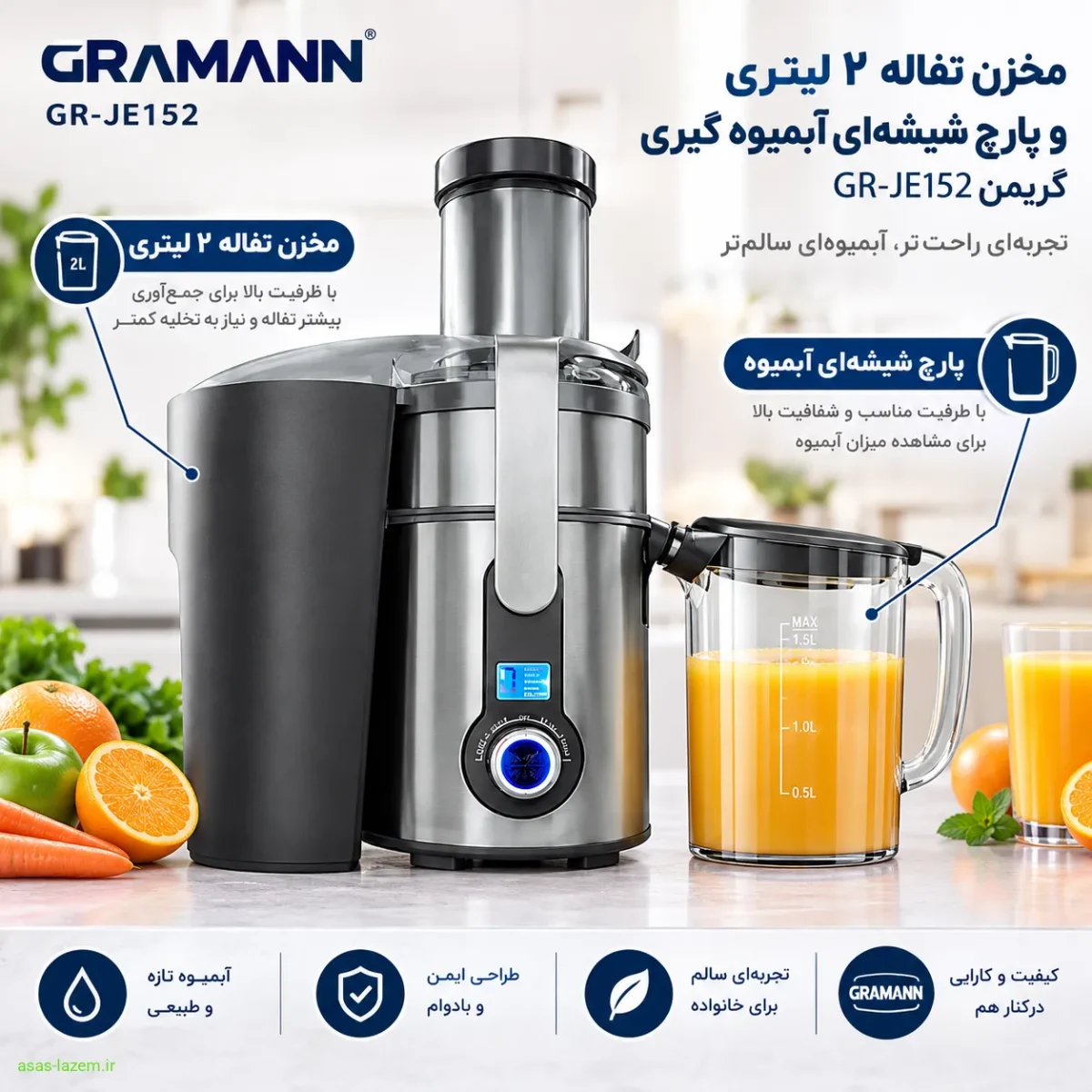 ظرفیتهای آبمیوه گیری گریمن GR-JE152 مخزن تفاله ۲ لیتری و پارچ شیشهای آبمیوه گیری گریمن GR-JE152
