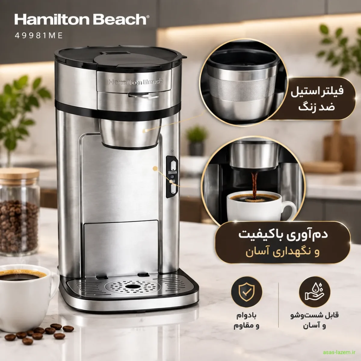 قهوه ساز همیلتون بیچ 49981ME با فیلتر استیل ضد زنگ