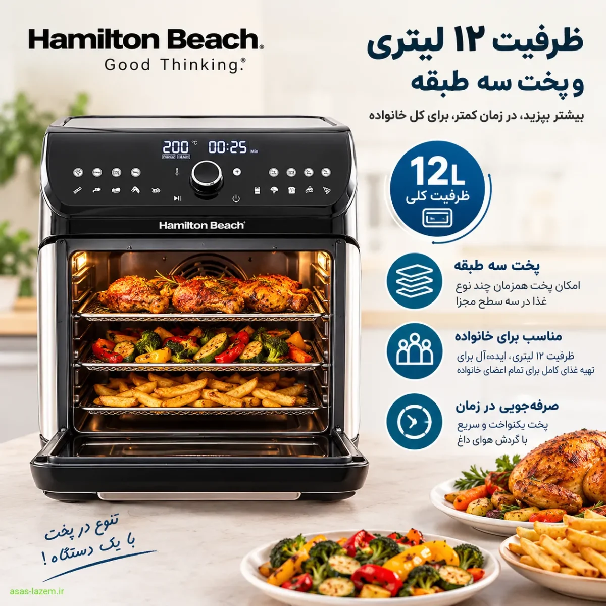 ظرفیت ۱۲ لیتری و پخت سه طبقه در سرخ کن همیلتون بیچ