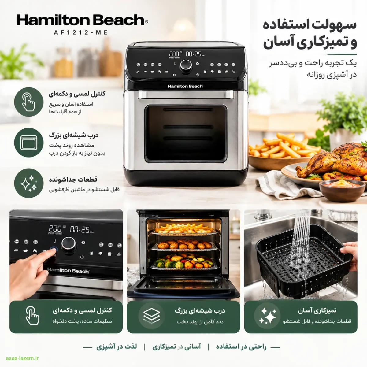 سهولت استفاده و تمیزکاری سرخ کن همیلتون بیچ AF1212-ME