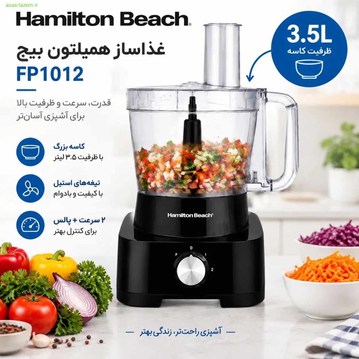 کاسه ۳.۵ لیتری غذاساز همیلتون بیچ FP1012