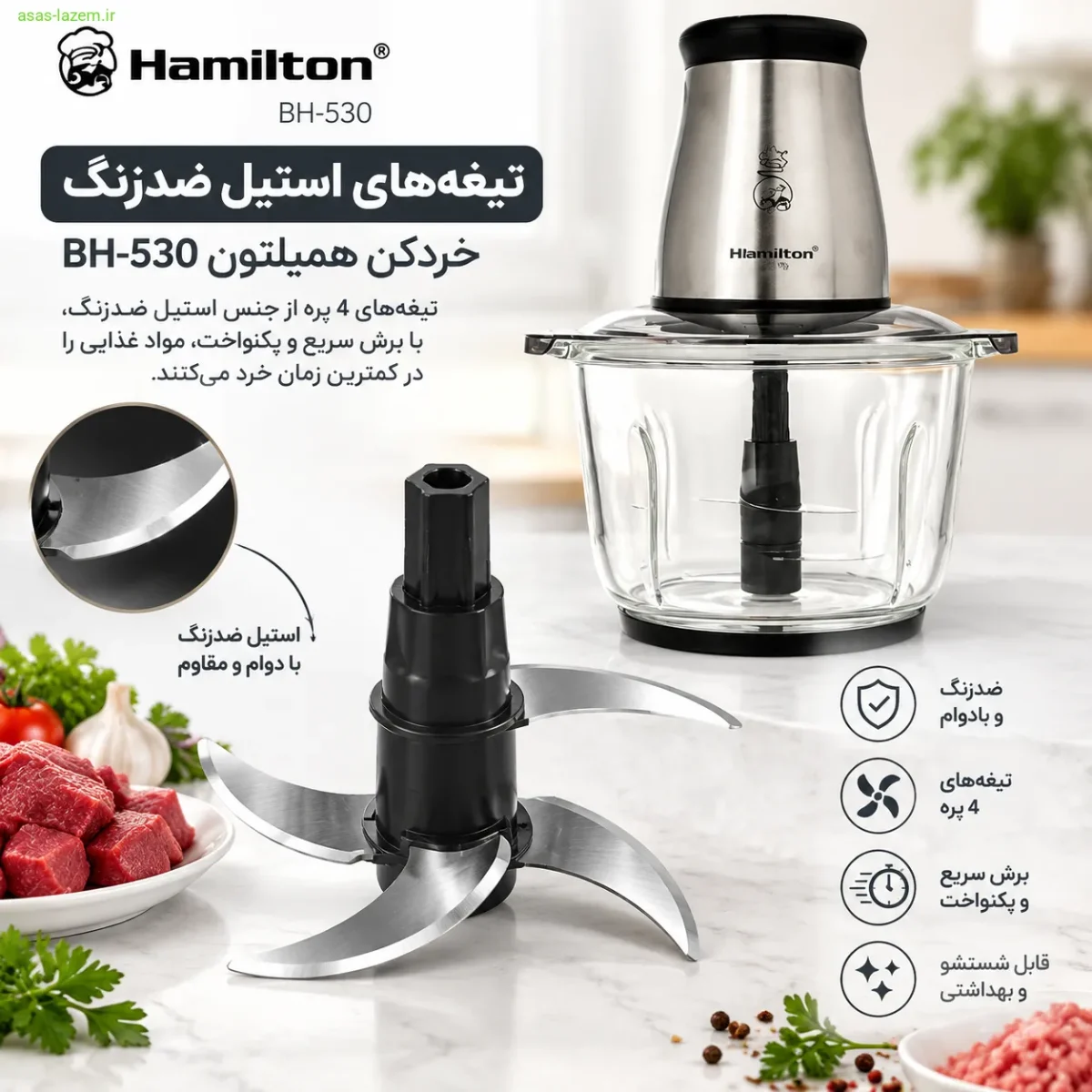 تیغه‌های استیل ضدزنگ خردکن همیلتون BH-530