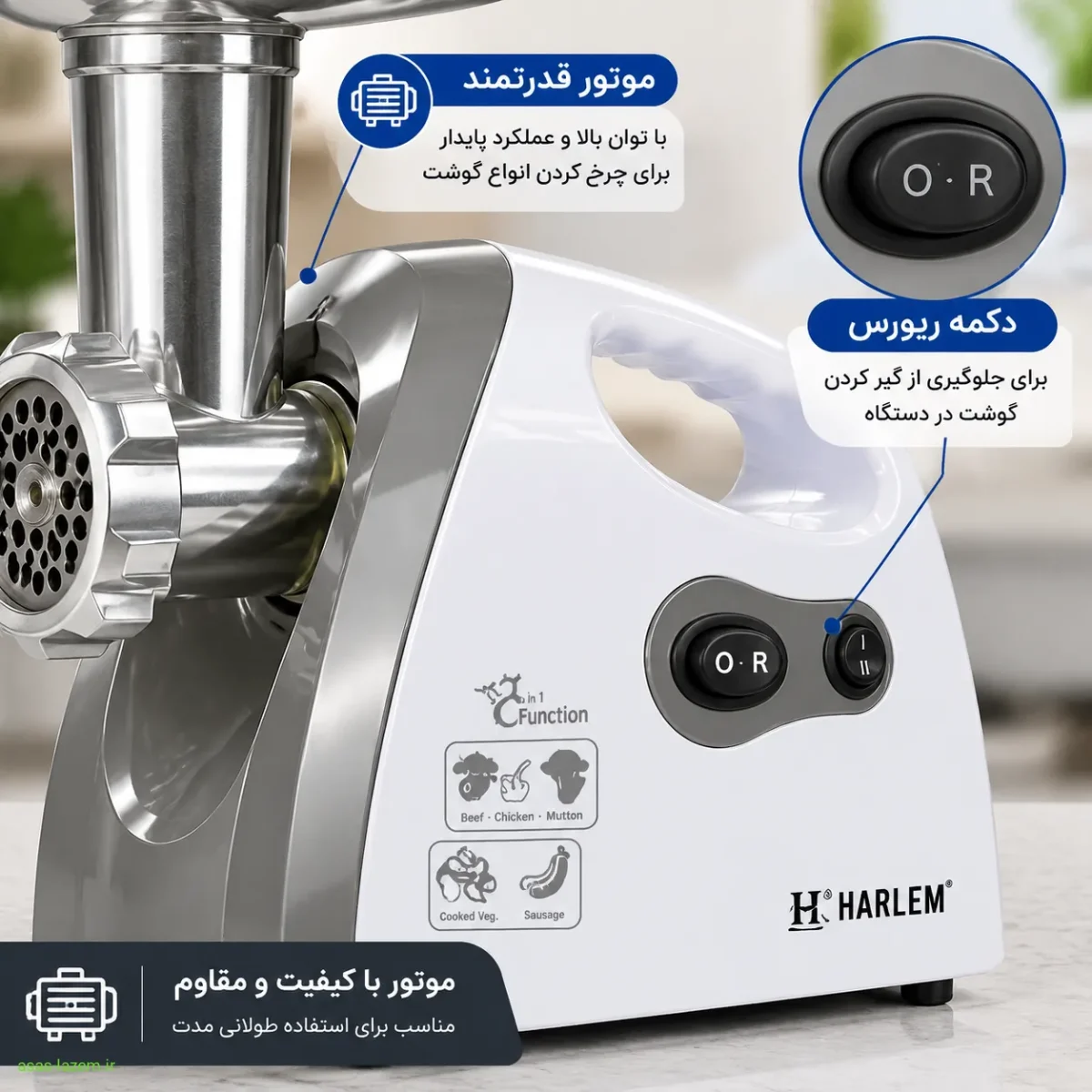 سیستم ریورس و محافظ موتور در چرخ گوشت هارلم H.020 نمای نزدیک از موتور و دکمه ریورس چرخ گوشت هارلم H.020