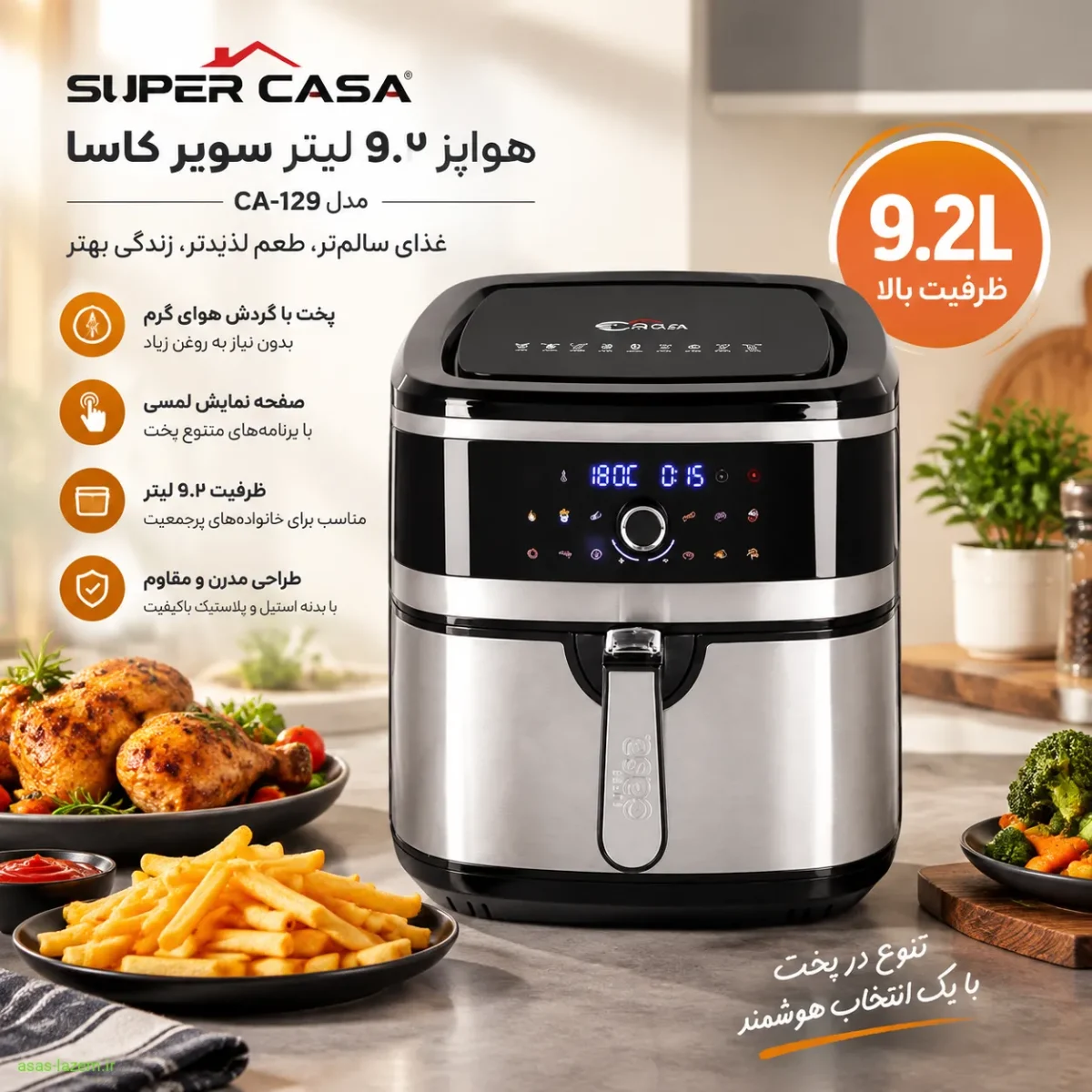 هواپز ۹.۲ لیتر سوپر کاسا مدل CA-129