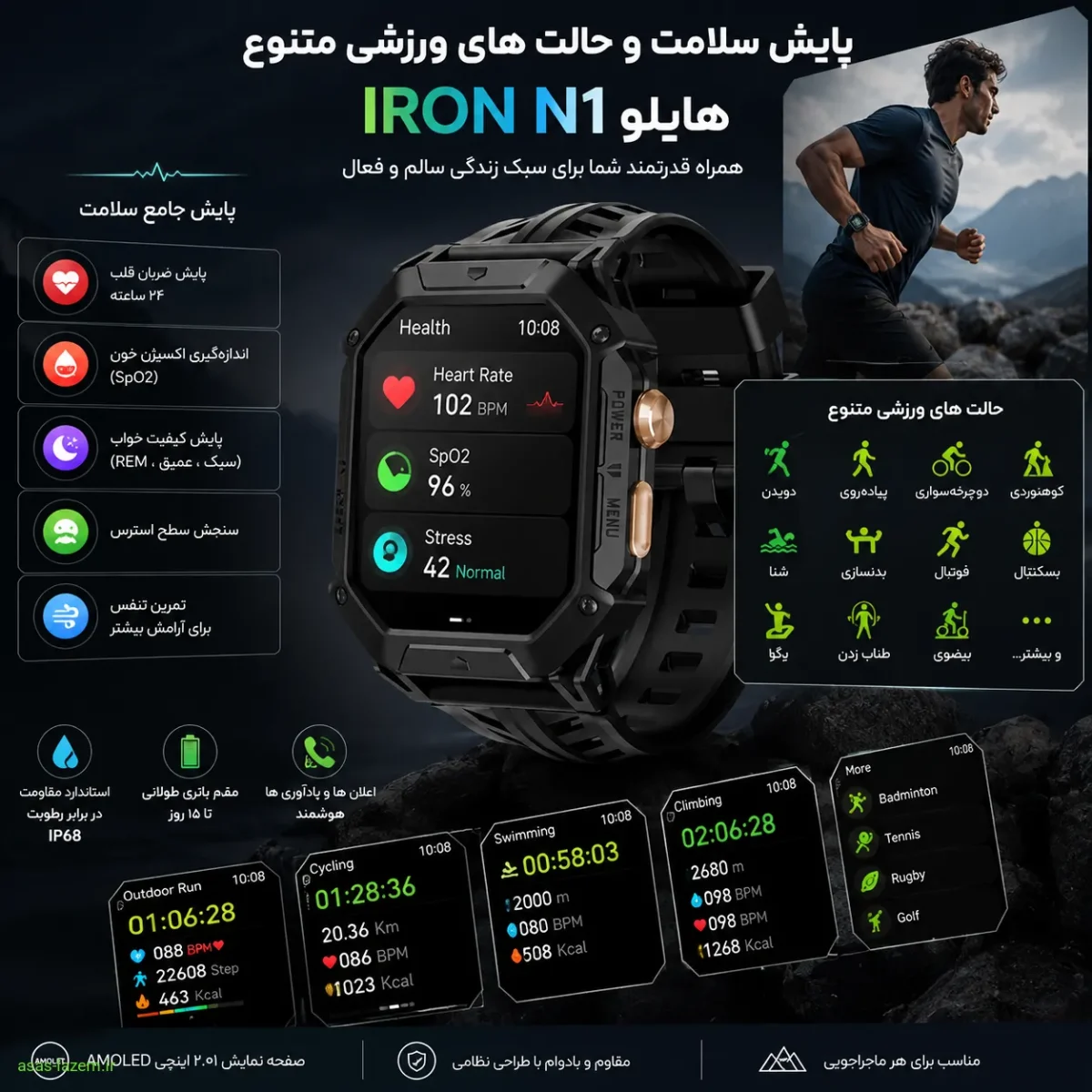 پایش سلامت و حالت های ورزشی متنوع در ساعت هایلو IRON N1