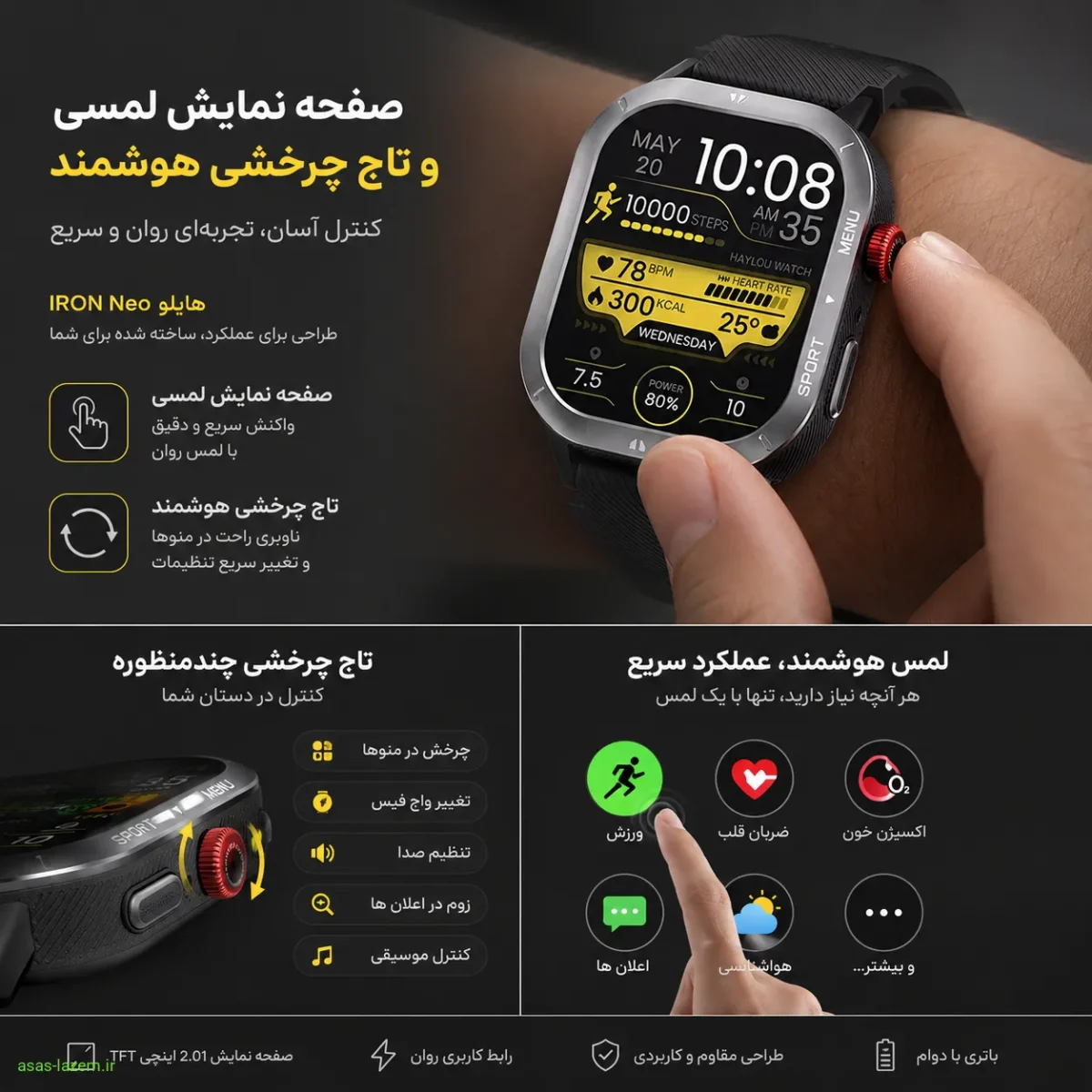 صفحه نمایش لمسی و تاج چرخشی ساعت هوشمند هایلو IRON Neo