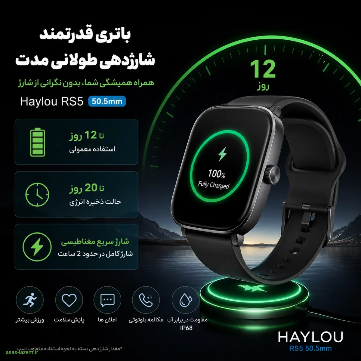 باتری قدرتمند و شارژدهی طولانی مدت ساعت هوشمند 50.5 میلی متری Haylou RS5