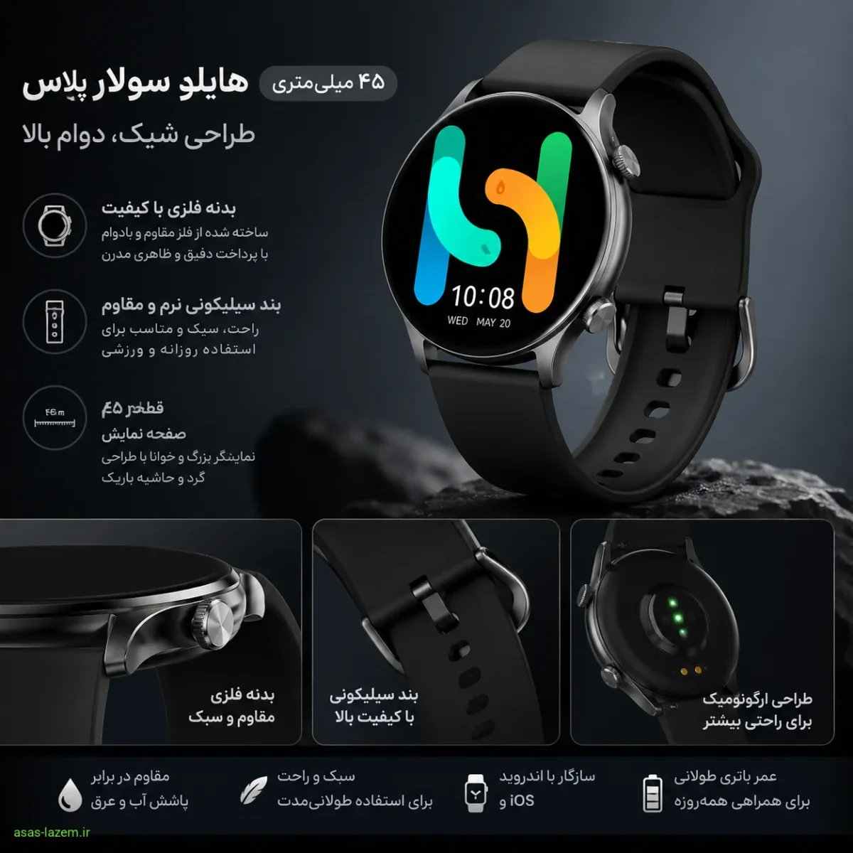 طراحی بدنه فلزی و بند سیلیکونی ساعت هوشمند هایلو سولار پلاس ۴۵ میلی متری