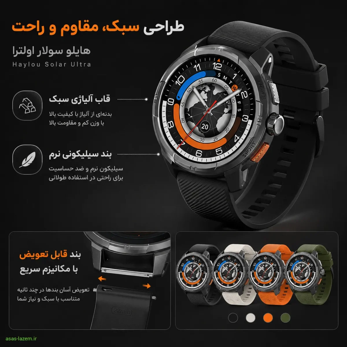 طراحی قاب آلیاژی سبک و بند سیلیکونی نرم و قابل تعویض ساعت هوشمند هایلو سولار اولترا