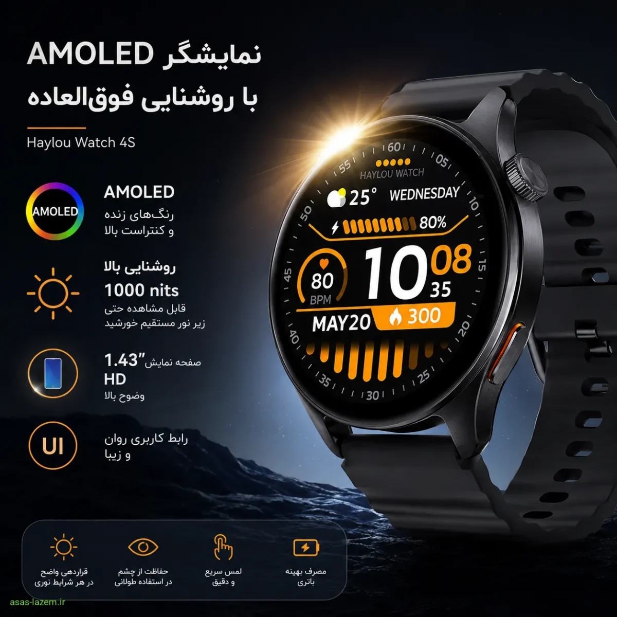 کیفیت نمایشگر AMOLED در ساعت هایلو واچ 4 اس نمایشگر امولد ساعت Haylou Watch 4S با روشنایی بالا