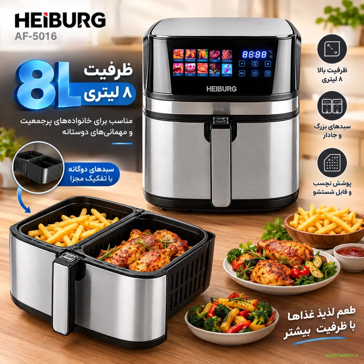 ظرفیت ۸ لیتری و سبدهای هواپز هایبورگ AF-5016
