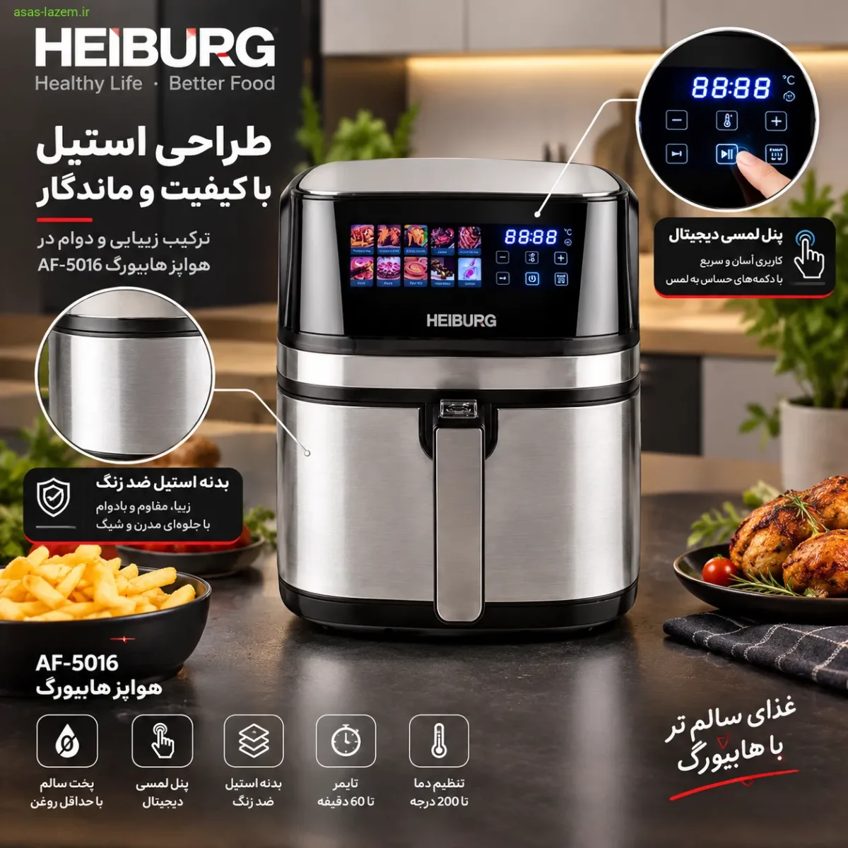 طراحی استیل و پنل لمسی هواپز هایبورگ AF-5016