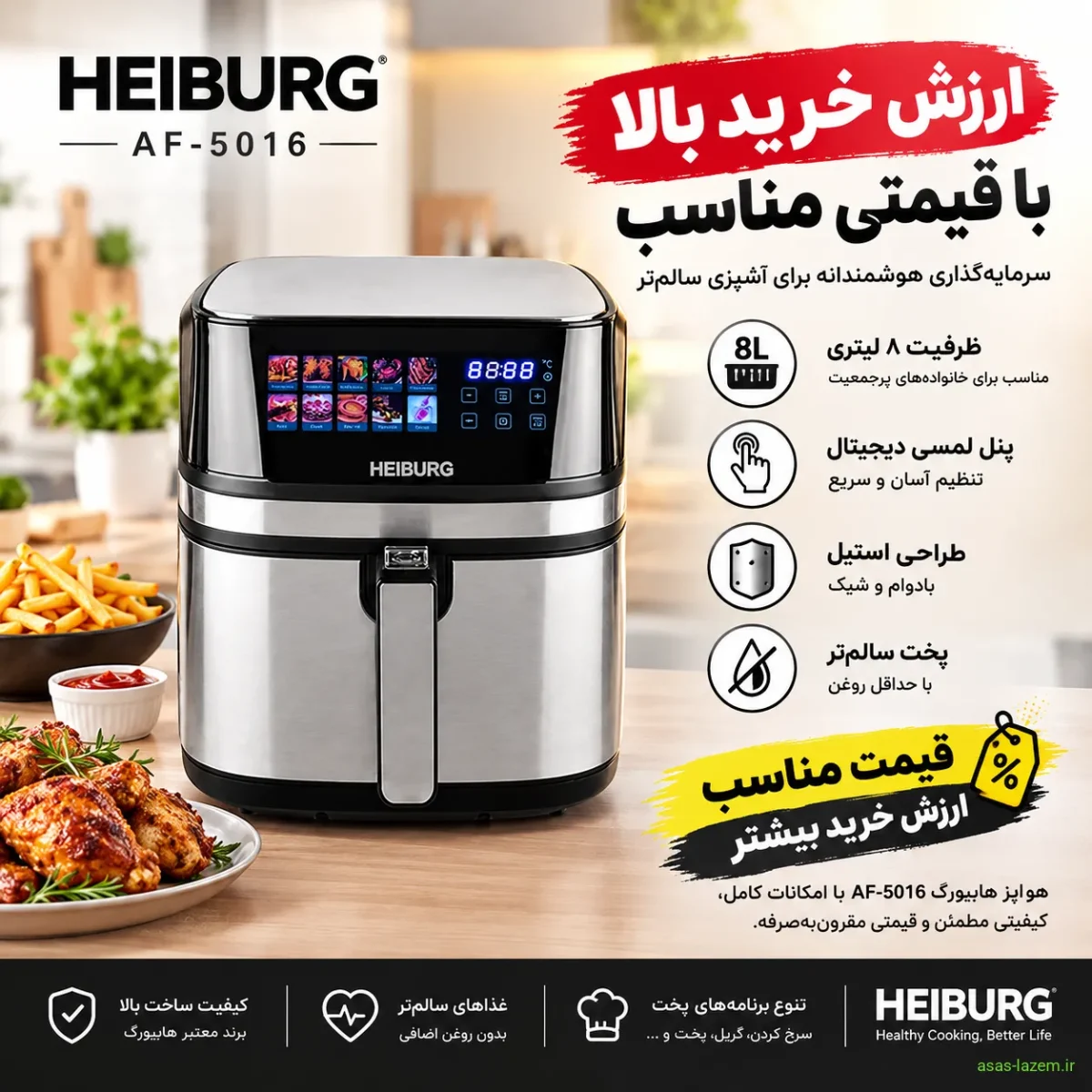 ارزش خرید و قیمت هواپز هایبورگ AF-5016