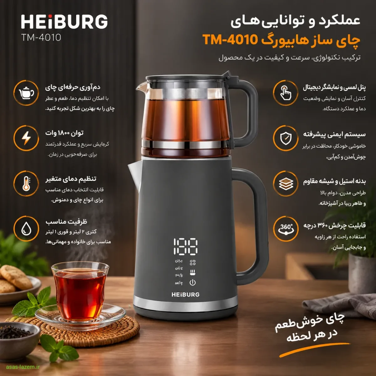 عملکرد و توانایی‌های چای ساز هایبورگ TM-4010